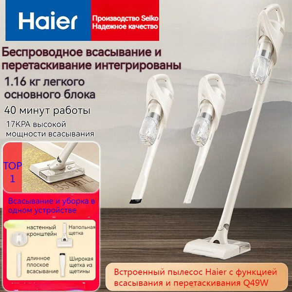 Пылесос haier отзывы покупателей