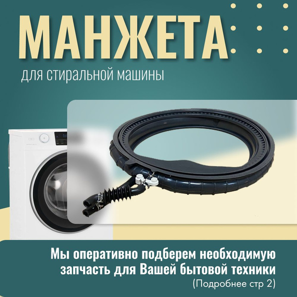 Манжета люка для стиральных машин Haier / 0020301453 - купить с ...