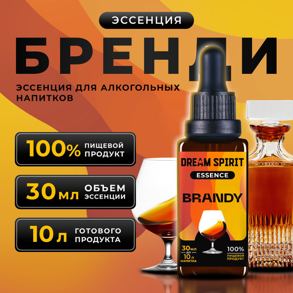 Эссенция для самогона Dream Spirit "Бренди" (ароматизатор пищевой), 30 ...