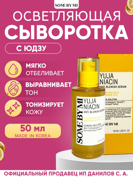 Some By Mi Сыворотка для лица Восстановление, 50 мл - купить с ...