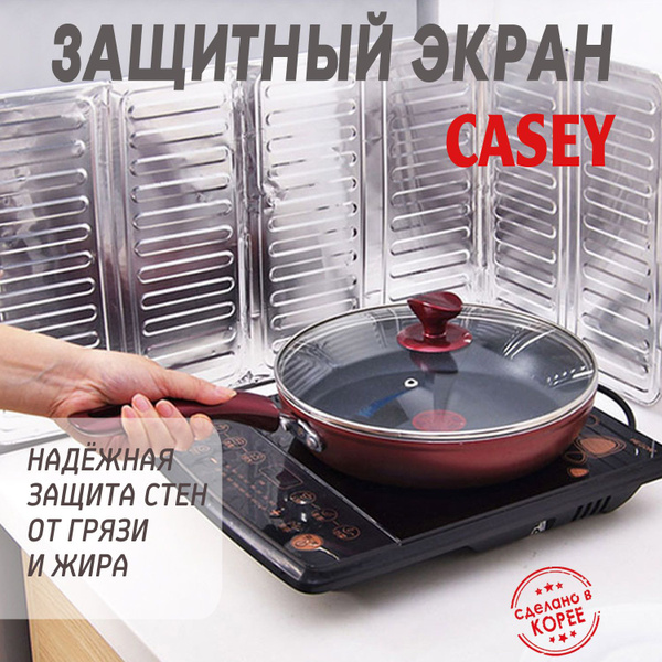 Защитный экран от брызг и жира для плиты купить по низкой цене с ...