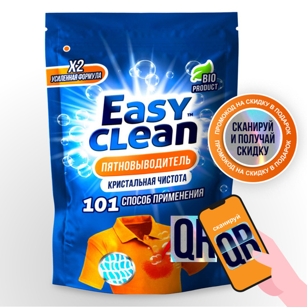 Кислородный отбеливатель пятновыводитель Easy Clean 1 шт. кислородный ...
