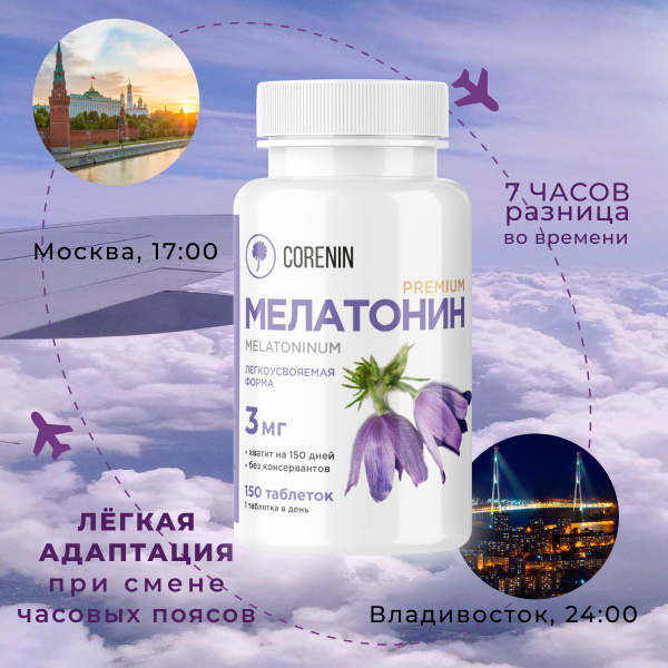 Мелатонин 3 мг антистресс успокоительное melatonin для сна в таблетках ...