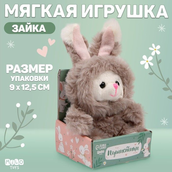 Мягкая игрушка "Милашка" - купить с доставкой по выгодным ценам в ...