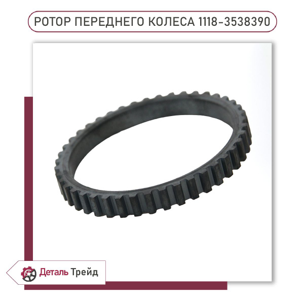 Кольцо ABS (ротор переднего колеса) для а/м ВАЗ 1117-19 Kalina, 2170-72 ...