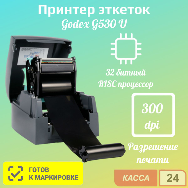 Принтер для наклеек/этикеток Godex GE5, Монохромный печать, купить по ...