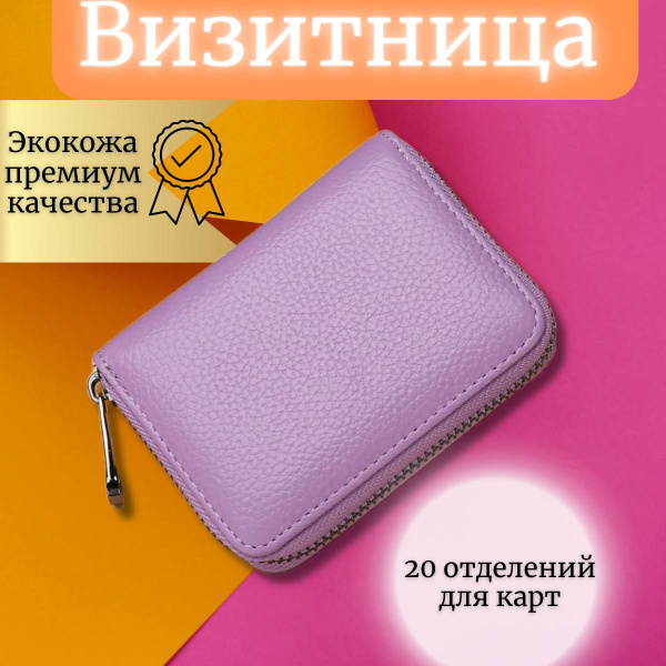 Визитница для карт / картхолдер / кредитница / кошелек для визиток ...