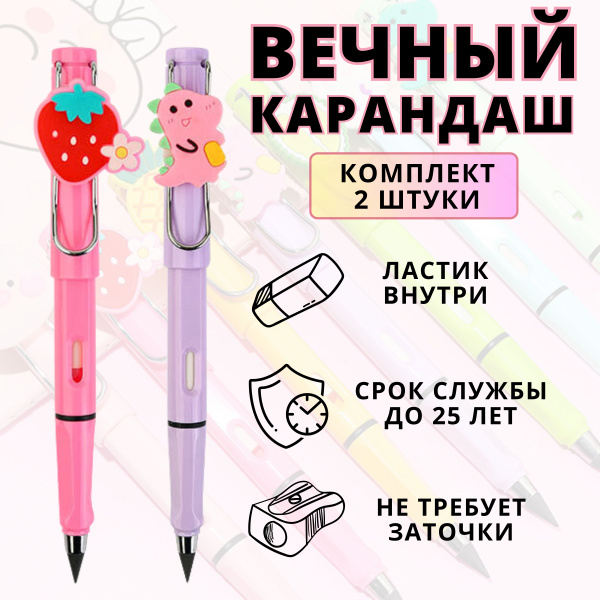 Вечный карандаш с ластиком, простой карандаш, с насадкой 2 штуки набор ...