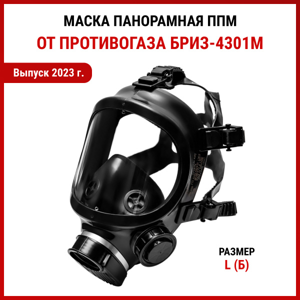 Маска панорамная для профессионального респиратора противогаза маска ...