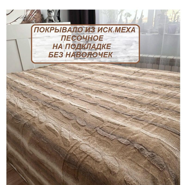 Характеристики Плед покрывало 220*240 в спальню на диван и кровать ...