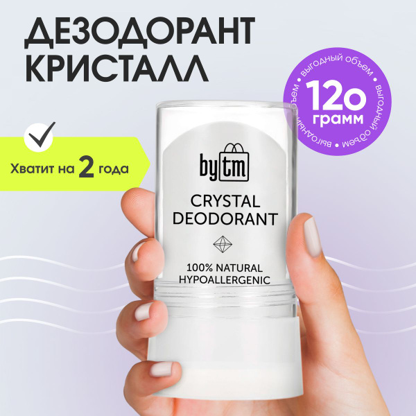 Минеральный дезодорант, алунит, by TM - купить с доставкой по выгодным ...