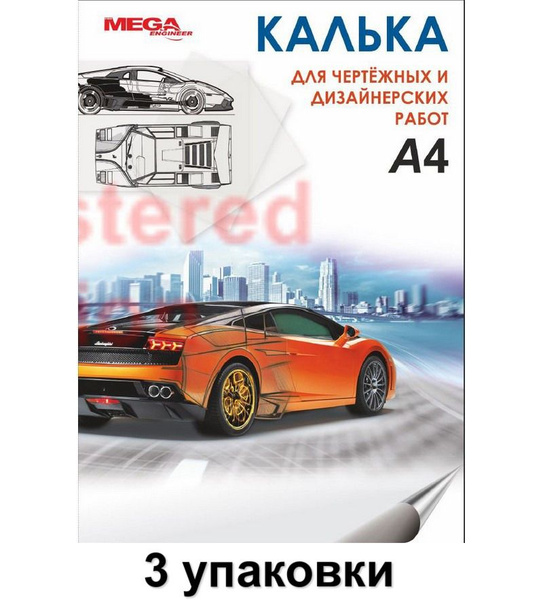 ProMega Калька Engineer А4, 40 л, 3 уп - купить с доставкой по выгодным ...