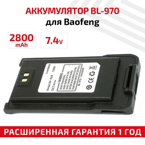 Аккумуляторная батарея Batme BL-970 для рации (радиостанции) BF-A58, BF ...