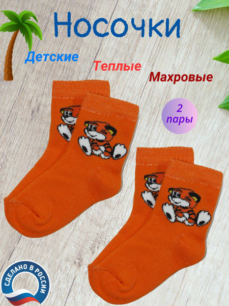 Носки Сартэкс, 2 пары - купить с доставкой по выгодным ценам в интернет ...