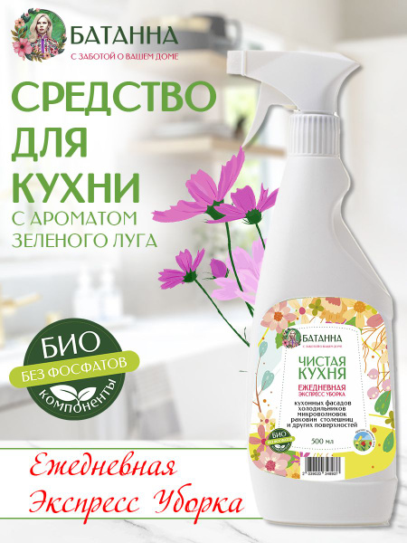 Чистящее средство для кухни, антижир, для холодильника от запаха ...