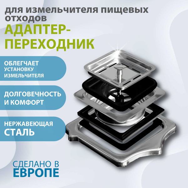 Адаптер ALVEUS переходник для кухонной мойки для измельчителя пищевых ...