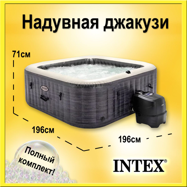 Бассейн гидромассажный Надувной 196x196x Intex - купить по доступным ...