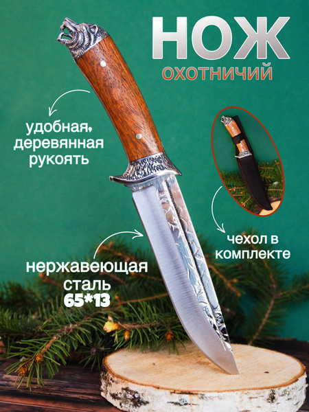 Нож туристический Волк-Б сталь 65х13 с чехлом ножнами на пояс - купить ...