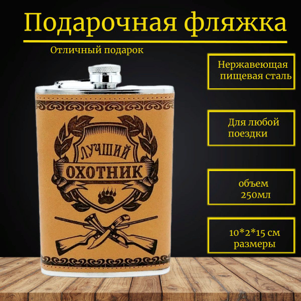 Usmanbrend Фляга фляжка 250мл, горчичный, коричневый - купить с ...