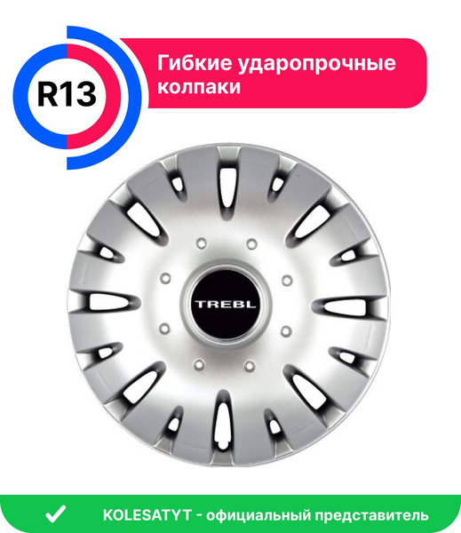 108 Колпак колеса гибкий 13" (4 шт.)т TREBL (13108) - купить по ...