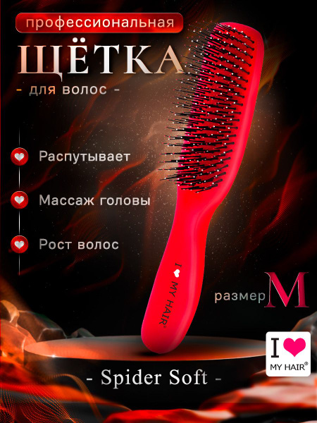 Расческа для волос I LOVE MY HAIR "Spider Soft" красная матовая, размер ...