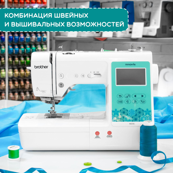 Швейно-вышивальная машина Brother Innov-is M370 электрическая с ...