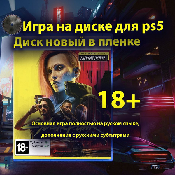 Игра Cyberpunk 2077 для ps5 Ultimate Edition (PlayStation 5, Русская ...