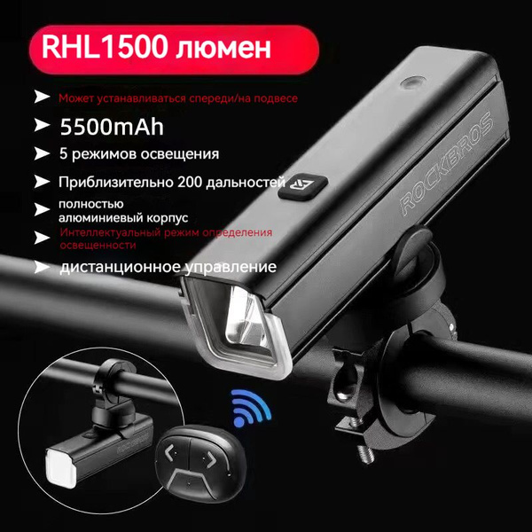 Велосипедный фонарь Rockbros, автоматическая регулировка яркости ...