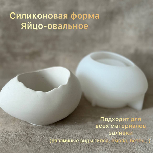 Силиконовая форма "Яйцо 2" - купить с доставкой по выгодным ценам в ...