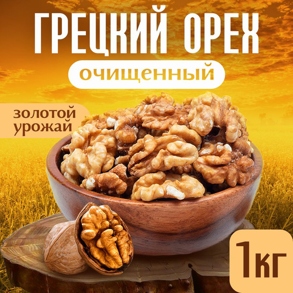 Грецкий орех очищенный, ПП boom! орехи , пп продукты, 1 кг - купить с ...