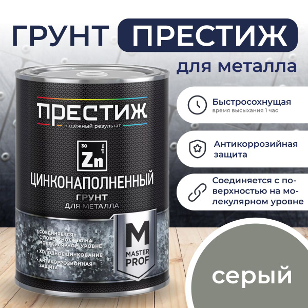Грунтовка ПРЕСТИЖ По ржавчине, Противокоррозионная купить по доступной ...