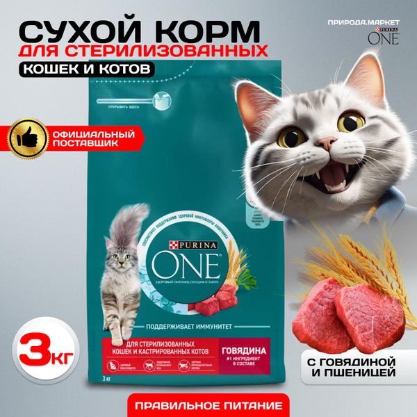 Сухой корм Purina ONE для стерилизованных кошек и котов с говядиной и ...