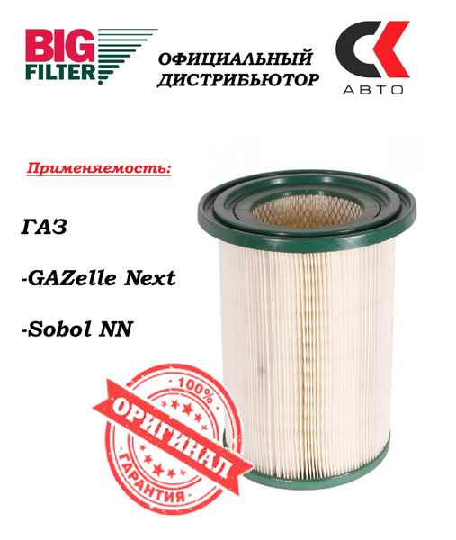 Фильтр воздушный BIG FILTER 529 - купить по выгодным ценам в интернет ...