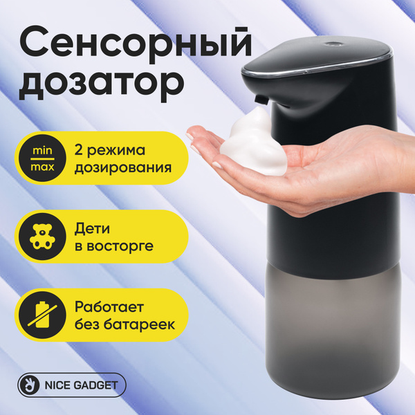 Дозатор для жидкого мыла Диспенсер для мыла сенсорный - купить в ...