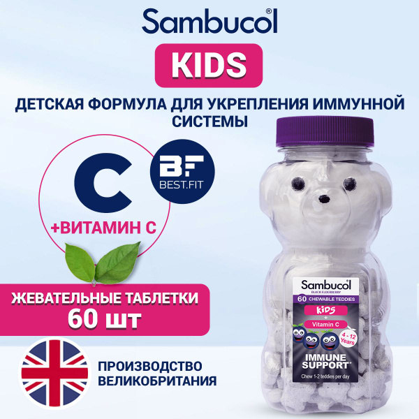 Sambucol Teddies Kids, Vitamin C, Бузина + витамин С, 60 жевательных ...