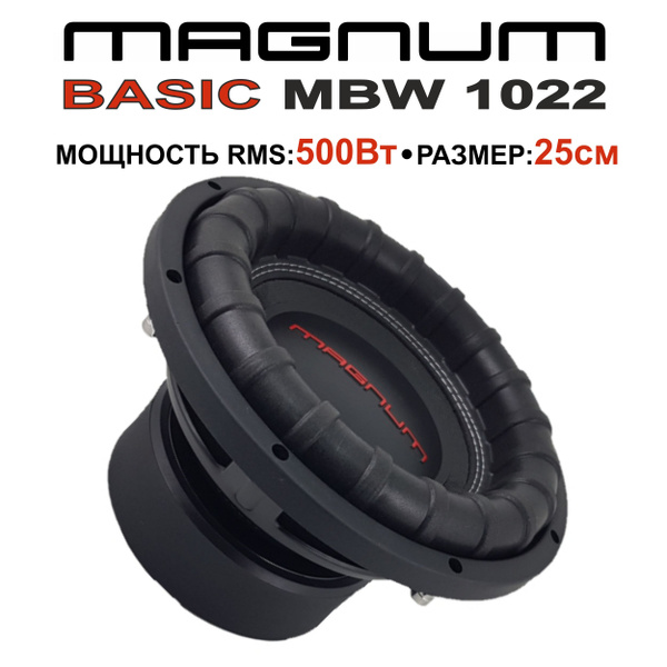 Автомобильный сабвуфер MAGNUM MBW 1022 купить на OZON по низкой цене ...