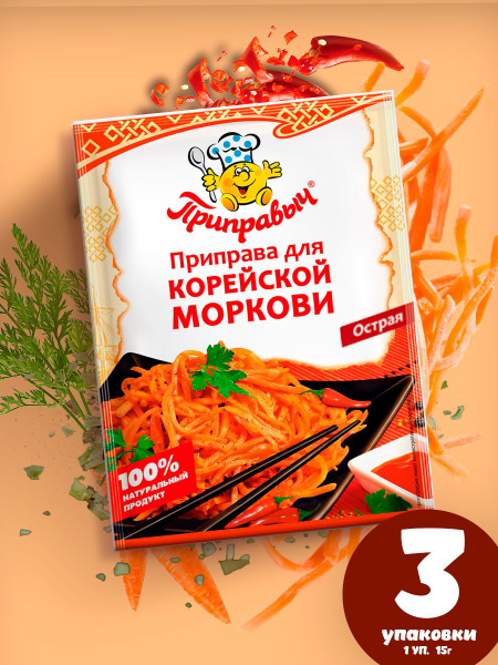 Приправа для корейской моркови 3шт по 15гр - купить с доставкой по ...
