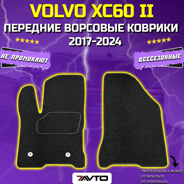 Характеристики Передние ворсовые коврики ECO на Volvo XC60 II 2017-2022 ...