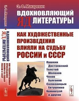 Вдохновляющий яд литературы. Как художественные произведения влияли на ...