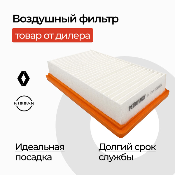 Фильтр Рено 1.3 TCe (H5H) воздушный OEM 165466859R Аркана Каптюр купить ...