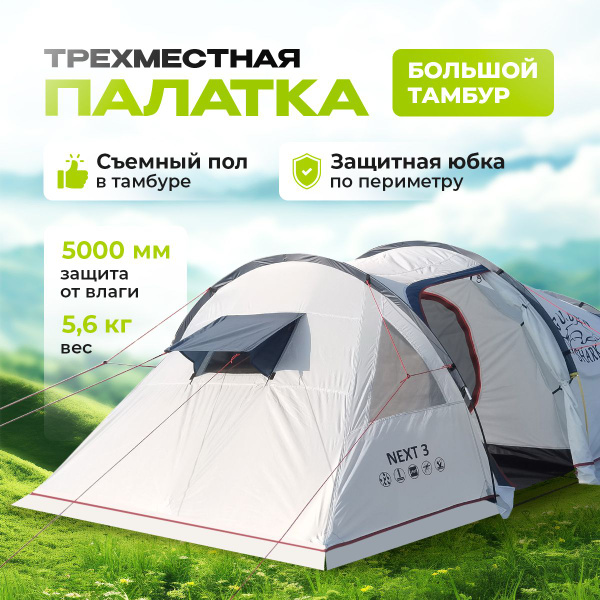 Палатка 3-местная GOLDEN SHARK NEXT3 - купить по выгодной цене в ...