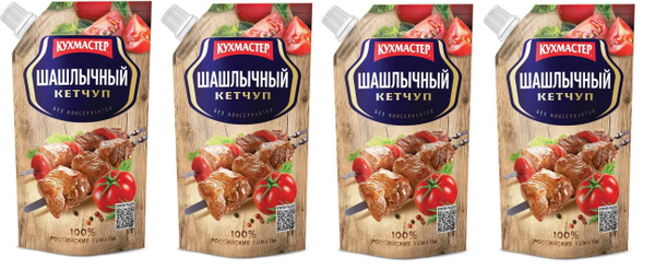 Кухмастер Кетчуп Шашлычный д/пак 350 гр/4 шт. - купить с доставкой по ...