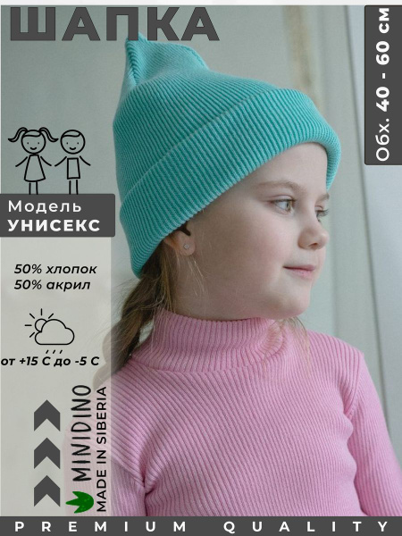 Шапка Minidino, Minidino - купить с доставкой по выгодным ценам в ...