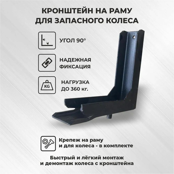 Кронштейн запасного колеса Газель кронштейн крепления запасного колеса ...