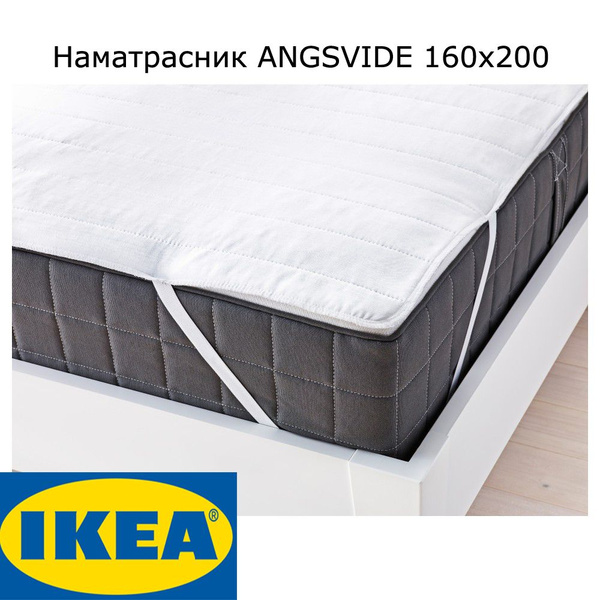 Наматрасник защитный IKEA 160x200 - купить по низкой цене с доставкой в ...