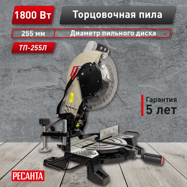 Торцовочная пила ТП-255Л Ресанта - купить в интернет-магазине OZON с ...