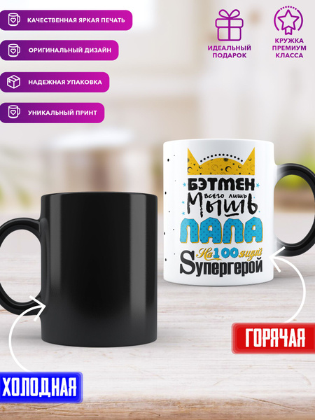 Кружка Gradient Family "Папа супергерой", 330 мл - купить по доступным ...