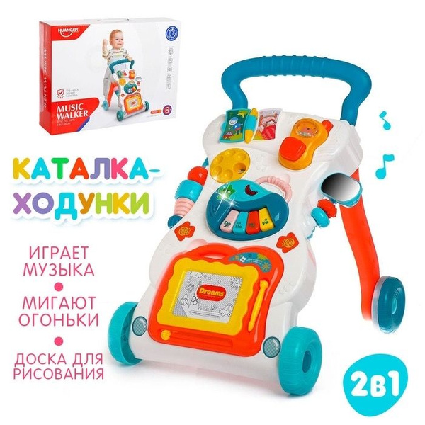 Ходунки-каталка "Вместе весело шагать" - купить с доставкой по выгодным ...