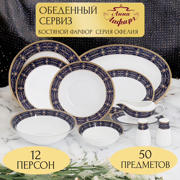Характеристики Набор посуды столовой, сервиз обеденный на 12 персон ...
