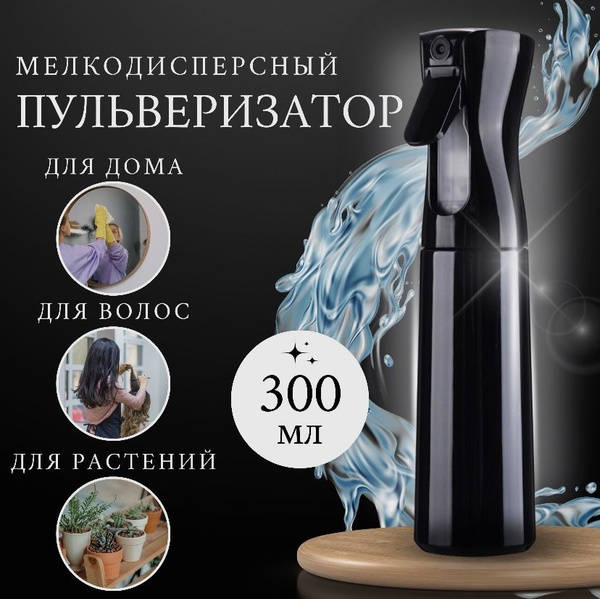 Пульверизатор, распылитель для воды, спрей флакон для парикмахерской ...